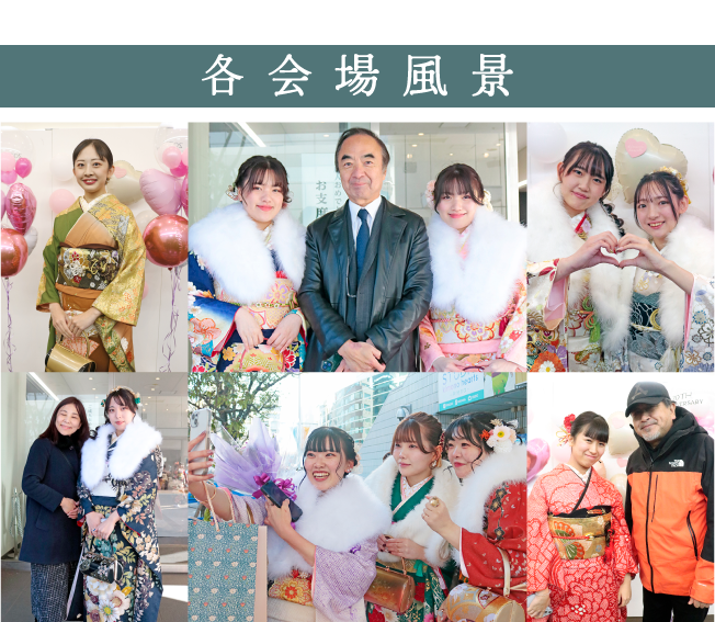 2024年成人式お支度会場 各会場風景