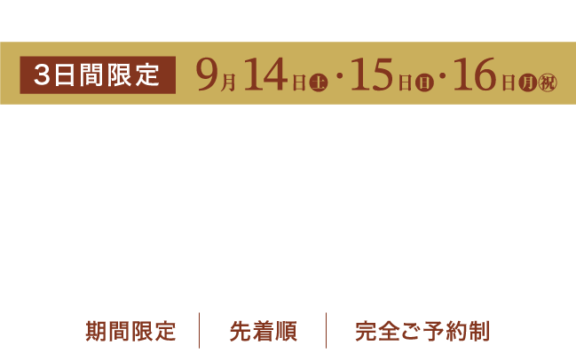 【大人気企画】ヘアアレンジ無料体験会 [期間限定] [先着順] [完全ご予約制]